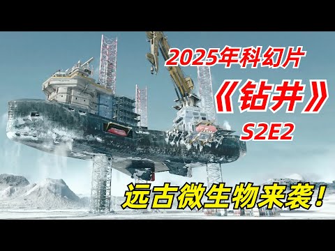 【阿奇】北极圈惊现远古菌株，组建的生物网覆盖整个地球/2025年惊悚片《钻井 The Rig 》S2E2