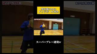 えんどれす【フルは関連動画から】#スポーツあるある #スポーツやろうよ #スポーツ #あるある #ドッジボール