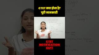 CTET kya hai in hindi | पूरी जानकारी 🔥💯