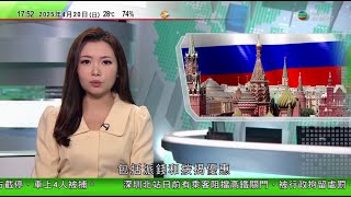無綫TVB 六點半新聞報道｜澳洲有持工作簽證中國公民遭大浪捲走一死一失蹤｜俄羅斯去年出生率見25年新低 政府派錢及提供按揭優惠鼓勵生育｜多名經濟學家聯署批美關稅政策誤入歧途謝鋒強調中方反對任何貿易戰｜