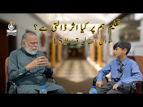 Does Education Shape Our Lives ? | Sawal e Atfal | Episode 15 | Mohammad Din Jauhar | اردو/Hindi