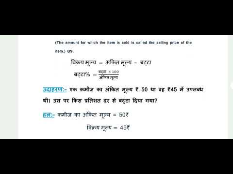 discount (बट्टा) with Formula and examples
