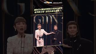 魏如萱&魏如昀姊妹首度同台頒獎  搞笑問全場「認得出誰是誰嗎？」#shorts