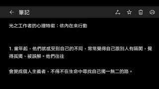 光之工作者的特徵與心理特性#靈性覺醒