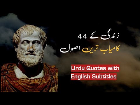 44 Rules of life you need know now | life changing urdu quotes with English subtitles