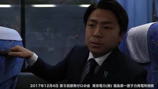 伊藤俊輔衆議院議員 福島第一原子力発電所視察コメント