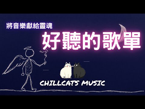 2025 Ethereal Vocals Playlist】 Soul-Stripping Chinese Ballads · Mindful Relaxation Album