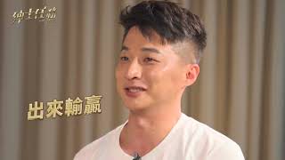 紳士任務 EP2預告 ｜曾嗆父親：出來輸贏！繼承家業能成功嗎？