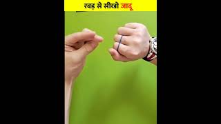 रबर को उंगली के आर-पार करने वाला जादू सीखें - Rubber Band Through Finger Magic Trick Revealed