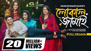 Local Jamai | লোকাল জামাই | Natok | Niloy Alamgir | JS Heme | Tania Brishty | New Bangla Natok 2023