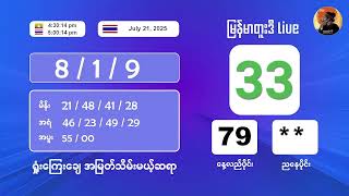 7/21/2025 ညနေပိုင်း တိုက်ရိုက်ထုတ်လွှင့်မှု‌ #2nd #2dlive #ahkyan  #live #2dmyanmar #lotterylive