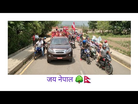 स्थानीय तह चुनाव २०७९ मा नेपाली कांग्रेस वडा न.१० को विजयी रेल्ली