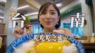 台南美食吃爆之旅！三天兩夜推薦！|金魚腦GoldfishBrain feat. @crispyfriedabc  @BAMBIIO3OII  @meberisgod @niniru621 @soongasoonga @Chian8495​