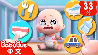 照顧寶寶不容易 | 尼歐歐歐！想象大爆發🌟 | Yes！Neo | 兒歌 | Kids Song | 童謠 | 卡通片 | BabyBus | 寶寶巴士