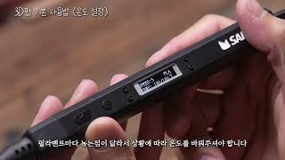 3D펜 사용법(펜 작동법, 온도설정, 펜촉교환)