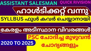 ASSISTANT SALESMAN FREE COURSE ALL PSC REPETED QUESTIONS 2014 to2025 KERALA BAISIC FACTS RIVISION