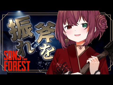 【Sons of the Forest】超危険！洞窟でアイテム探し【#3】