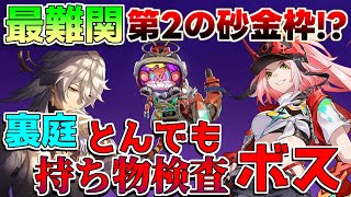 【崩壊スターレイル】過去最難!?2.7裏庭(忘却の庭)は対策必須！「第2のアベンチュリンか!?」【攻略解説】#スターレイル　サンデー　景元　バナ研　スヴァローグ