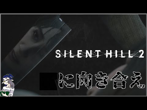 【シン実況】迷い人。じっくり進める「サイレントヒル2 リメイク」#5  #SILENTHILL2