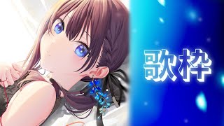 【クリスマス】数億年ぶりの歌枠【鬼多見アユム👹🍊】