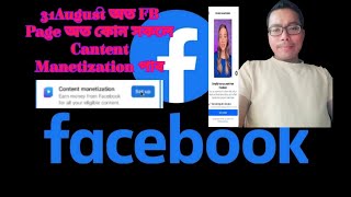 31August অত FB Page অত কোন সকলে Cantent Manetization পাব Me'pol DU:Lai Youtube channel