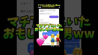 マッチングアプリで変わった人だけど悪意のない人に出会った話www#恋愛 #カップル #マッチングアプリ #カップル