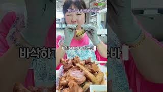 #협찬 #슈바인학센 여름철 이색보양식 슈바인학센으로 기력 회복하시죠!기름은 바삭하게 빠지고, 고기는 짭짤하게 농축!같이주는 숙성간장(불닭소스)2종찍으면 완전 끝납니다!맥주와 환상짝
