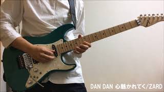 ZARD/DAN DAN 心魅かれてく（guitar solo cover）