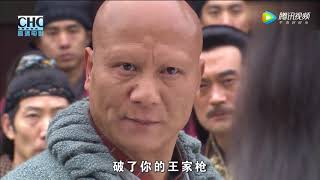 计春华、姜大卫经典武侠，五虎断门刀决战山西霸王枪！