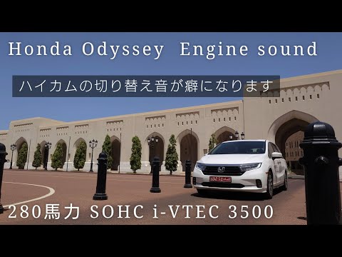 ホンダオデッセイ 2023年式【発動機全開加速音】10速AT、V6　  ＃HondaOdysseyEXL  ＃EngineSound   ＃エンジン音  ＃GoPro