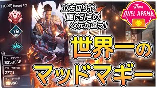 【PCvsCS】世界1位マッドマギー視点を解説してみた【APEX LEGENDS】