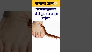 gk question॥ gk short video॥ gk test॥ intresting question and answer in hindi॥
