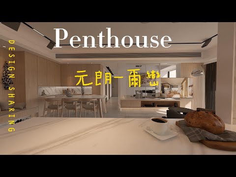#元朗 #爾巒.#現代簡約.#設計分享.#室內設計,#室內裝修 ,