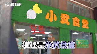 東莞清溪的台灣美食小店 #台青在灣區