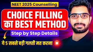 NEET 2025 Counselling Choice Filling करने का Best Method | Choice Filling की 5 सबसे बड़ी Mistakes