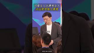 可爱女人比漂亮女人，永远更受他人喜爱 #人性 #智慧 #生活 #定位 #顾均辉