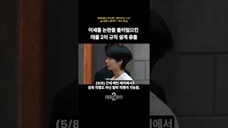 #데블스플랜2 :데스룸 "이세돌 논란을 불러일으킨 데블스플랜 2의 규칙 설계 충돌" / 게임예능 현실판 제작자의 시각