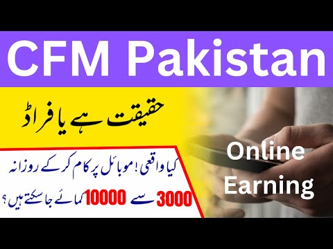 CFM Pakistan Earning Details | CFM Pakistan REAL or FAKE | CFM Pakistan full Details.