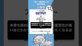 30秒本紹介『アウトプット大全』