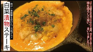 Shocking local gourmet!? [Chinese cabbage steak]