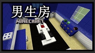✔️我的世界:怎麼製作一間男生的房間