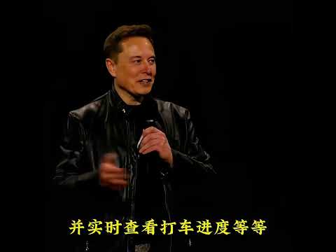 特斯拉CEO埃隆·马斯克，发布会上推出Robotaxi无人驾驶出租车 #马斯克 #特斯拉 #无人驾驶