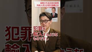 The crisis caused by the influx of foreigners: The reality of Japan being invaded A conversation ...