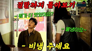 🔥포브스 선정 2023 베스트 한국드라마🔥일주일 중 하루, 낯선 곳에서 특별한 사람들과 함께하는 힐링 여행!! [ 박하경 여행기 ] 결말까지 몰아보기