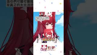 不出聲的V誰會想看啊....對吧!? #Vtuber #貓祭 #shorts ​#祭庫shorts