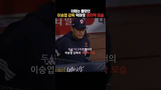 이승엽 감독 자진 사퇴 | 두산베어스