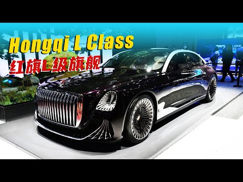 紅旗L級新旗艦轎車！ 國貨之光，長度超5米，氣場強大 | FAW Hongqi L class