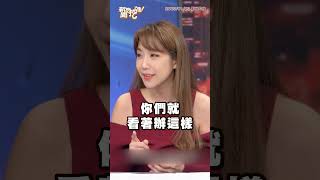 依依結束10年婚姻！與前夫互相指控揭離婚內幕！｜#新聞挖挖哇 #shorts #感情 #婚姻 #藝人 #歌手 #演藝圈 #家庭 #婆媳