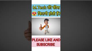 What is the fees of M.Tech course? ll What is M.Tech course? ll#shorts #mtech