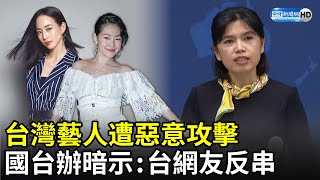 從小S到張鈞甯...台灣藝人遭惡意攻擊　國台辦暗示：台網友反串｜中時新聞網